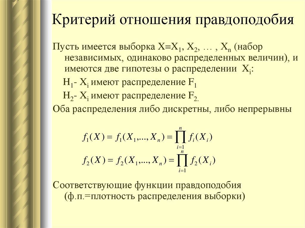 Гипотезы распределения