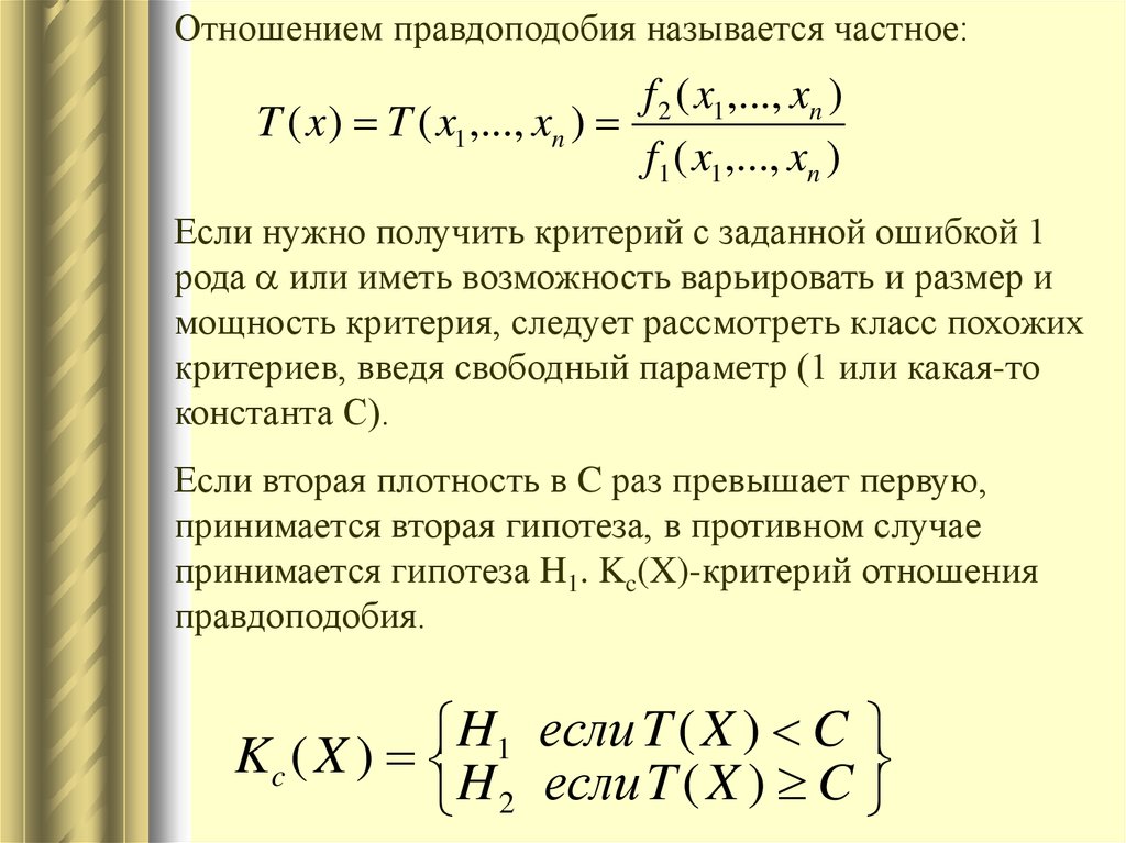 Мощность критерия гипотезы