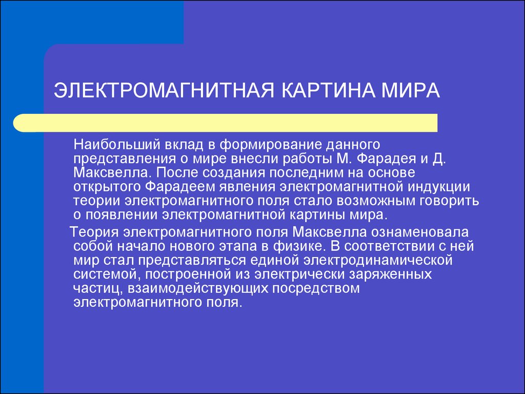 Основные положения теории картины мира