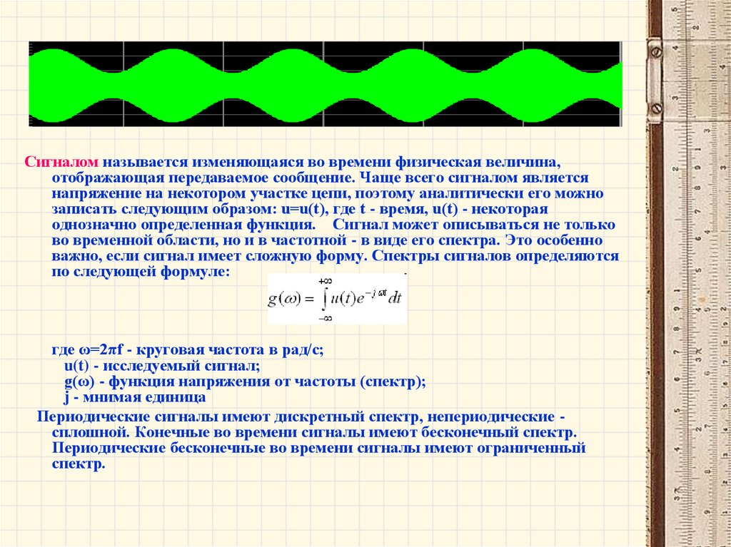 Непрерывным называют сигнал. Что называется сигналом. Понятие сигнала в радиотехнике. Величина сигнала это. Сигнал в виде функции.