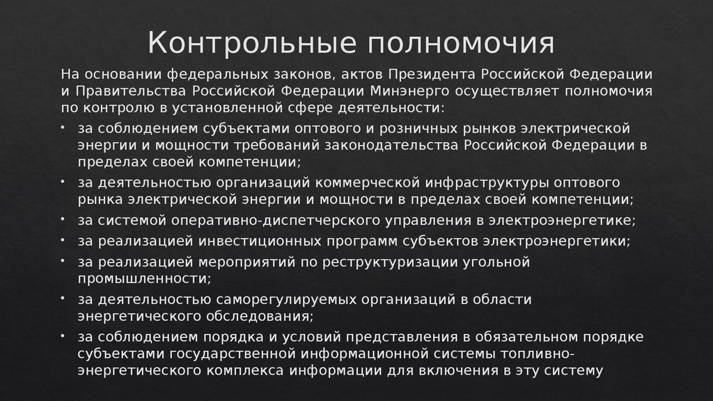 Полномочия правительства ответственность правительства