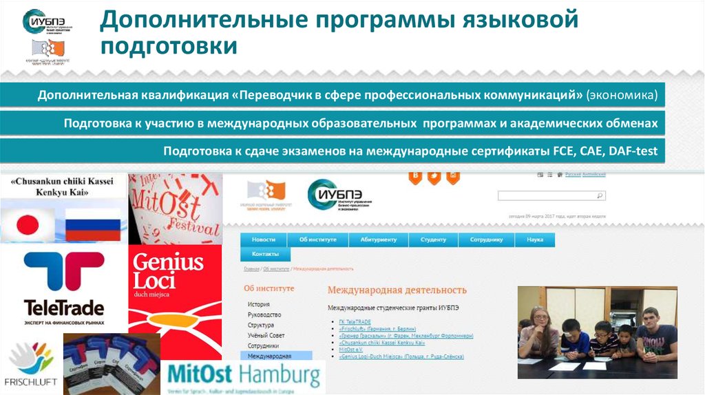 ФГАОУ во «Сибирский федеральный университет». Колледж международных образовательных программ. Языковые приложения. Образовательные программы и программы академических обменов.
