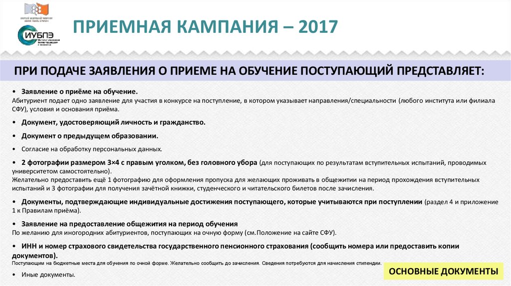 До какого числа подать документы. Подача документов при поступлении. Перечень документов для абитуриентов. Перечень документов для подачи в вуз. Какие документы при поступлении.