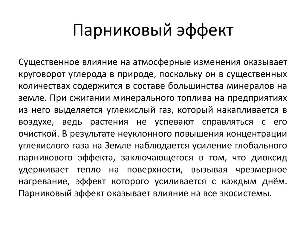 Влияние деятельности человека на экосистему пермского края