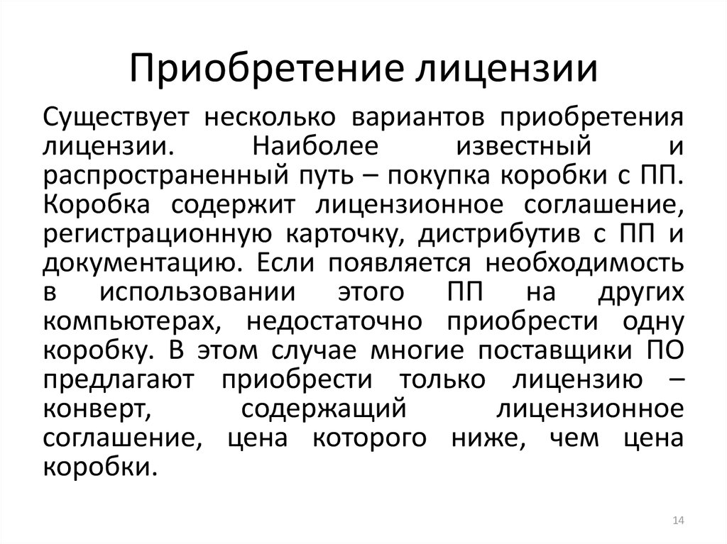 Закупка лицензий. Способы приобретения лицензии. Нативный способ в программировании.