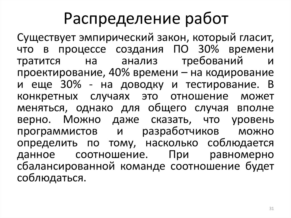 Существующие работы. Распределение работы. Процесс распределения работы. Эмпирический закон распределения. Распределенная работа.