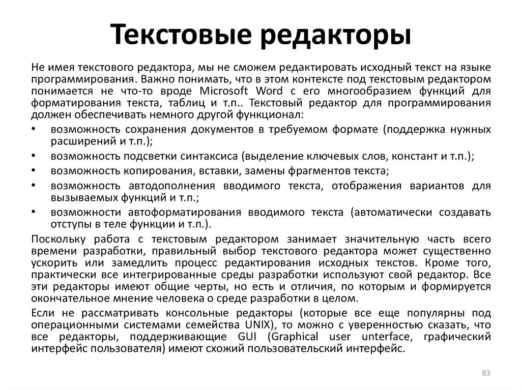 Под редактировании. Редактор текста. Текстовый редактор Назначение и основные функции. Текстовые редакторы и текстовые процессоры различия. Функции и возможности редакторов текстов.