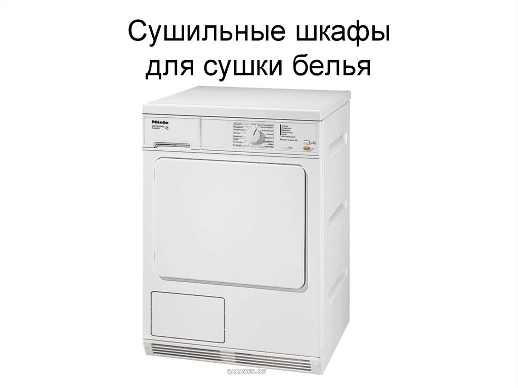 Сушильные шкафы для сушки белья