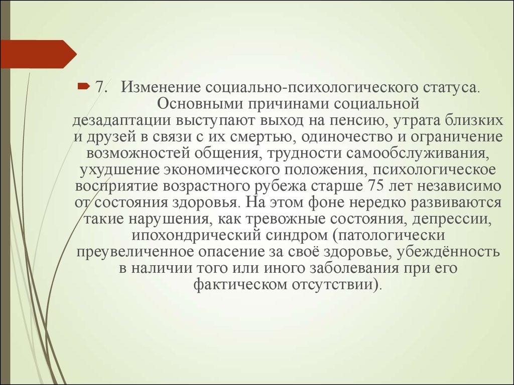 Психологический статус. Социально-психологический статус. Социально-психологический статус ребенка. Психологические статусы. Психосоциальный статус.