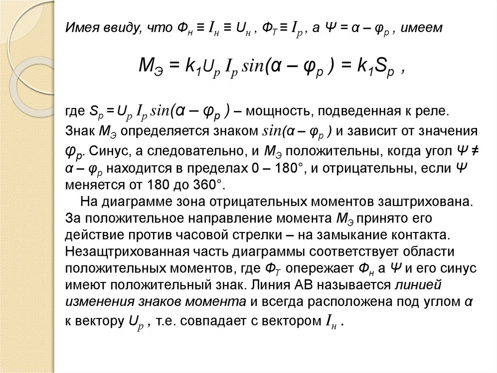 Направления мощности