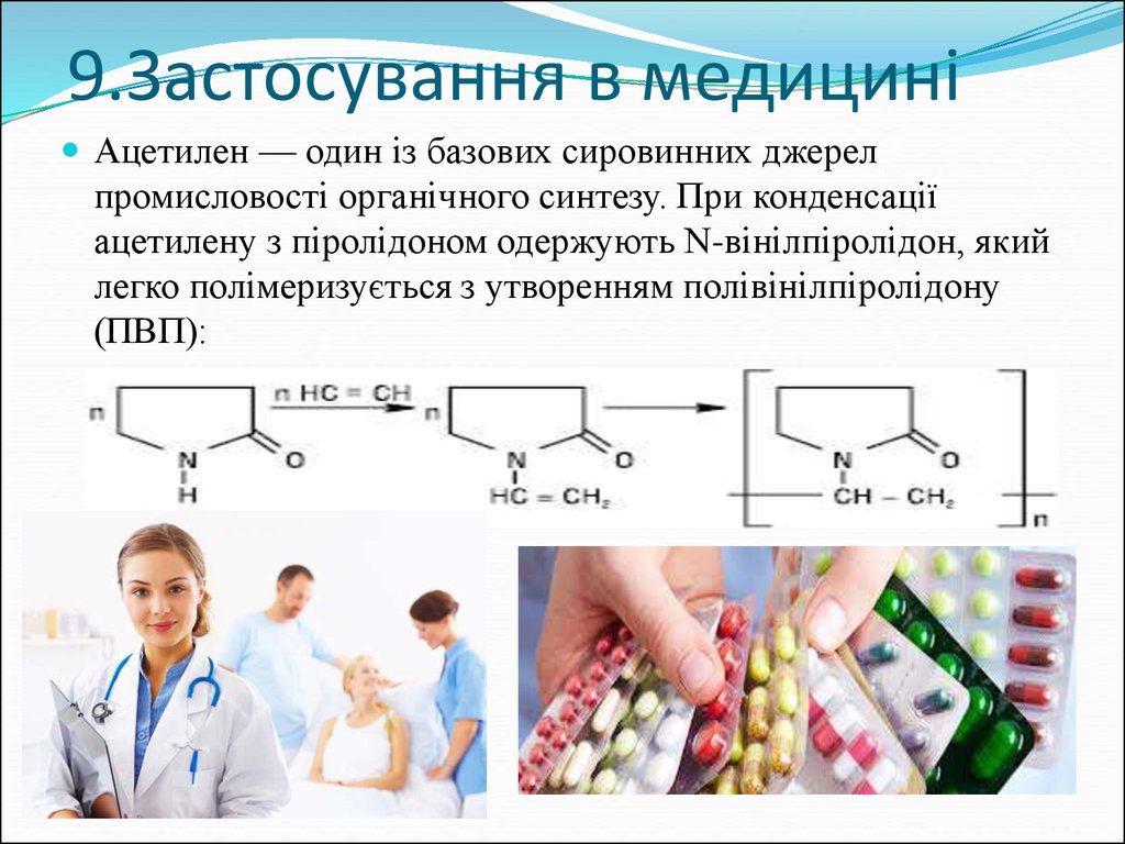 Ацетилен лекарство. Ацетилен таблетки.