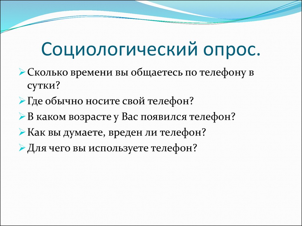 Влияние сотового телефона на ребёнка - презентация онлайн