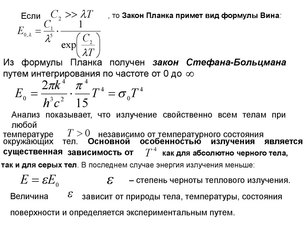 Тепловой закон планка. Формула планка для теплового излучения. Формула вина из формулы планка. Закон планка. Закон вина из формулы планка.