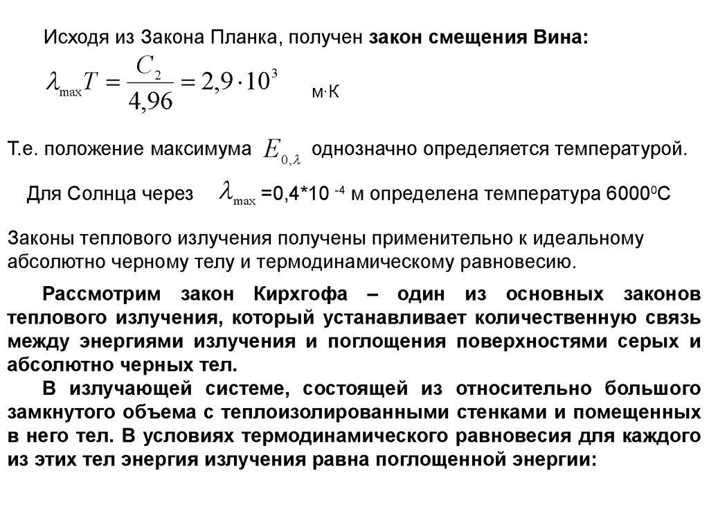 Теплообмен излучением - презентация онлайн