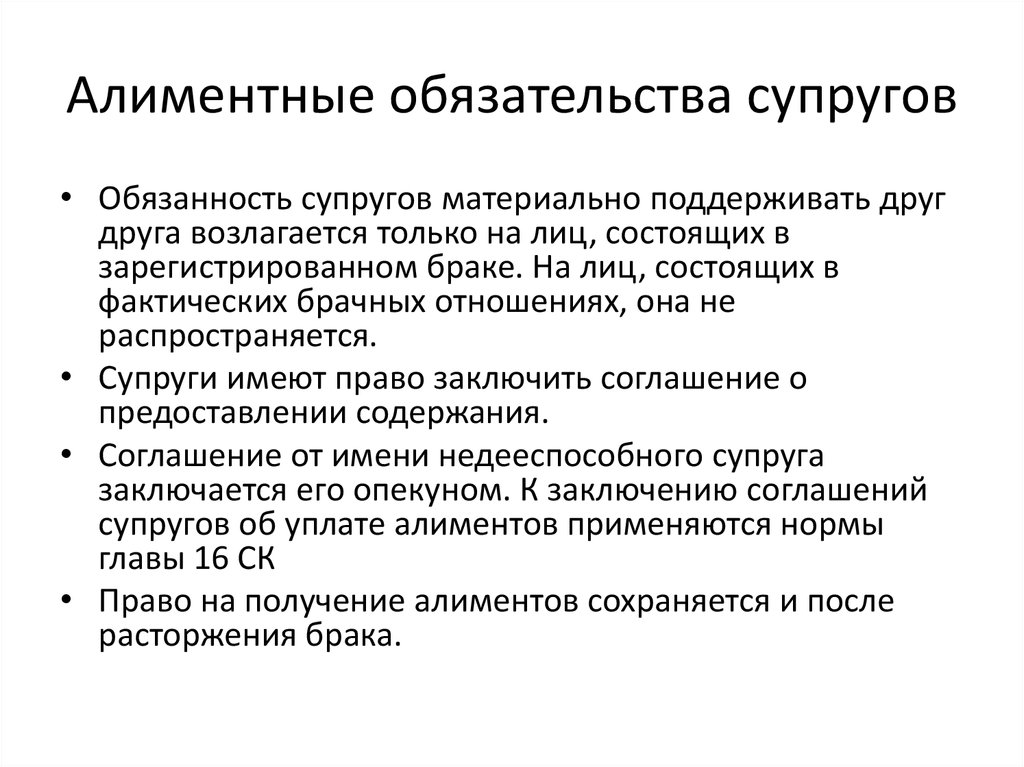 Обязательства членов семьи. Алиментные обязательства супругов. Алиментные обязательства супругов и бывших супругов. Алиментные обязательства супругов кратко. Алиментные обязанности.