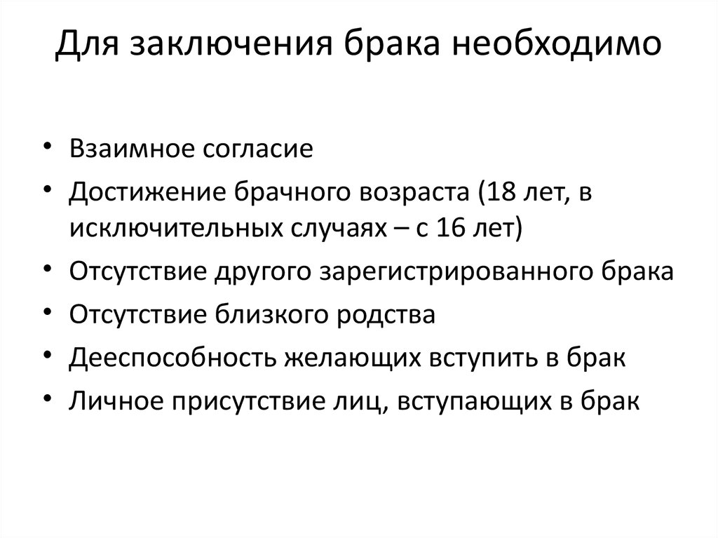 Для чего нужен брак. Для заключения брака необходимо. Документы необходимые для заключения брака. Какаи е докуметы нуэны для заключения брака. Для заключения брака необходимо присутствие.