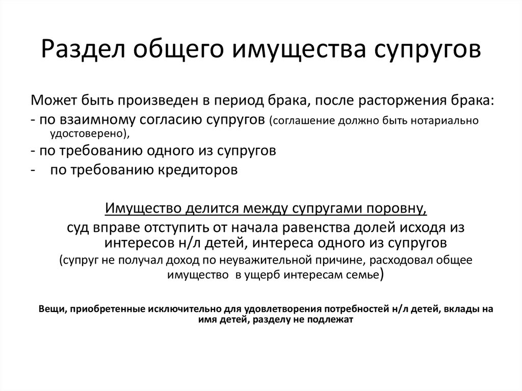 Как делится имущество супругов. Раздел общего имущества супругов. Разделобщего имщества супугов. Раздел имущества при разводе. Как делиться имущесьво приразводе.