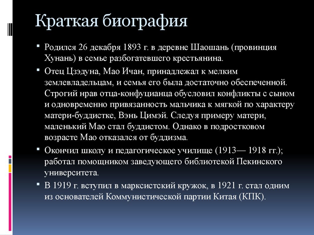 О чем идет речь согласно этого плана разработанного по заданию мао цзэдуна