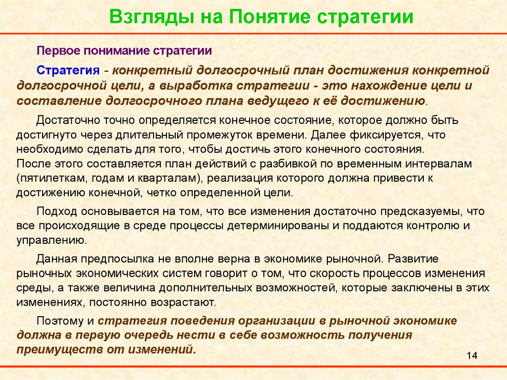 Конкретные достижения. Конкретный долгосрочный план достижения некоторой цели. Взгляды термин. Достигнутое состояние экономики это цель. Достижение состояния поьокп.