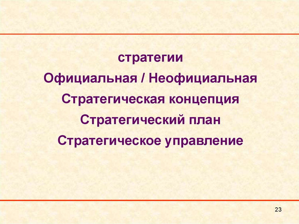 Наличие официально. Литература официальная и неофициальная. Официальные и неофициальные. Официальный неофициальный контроль.