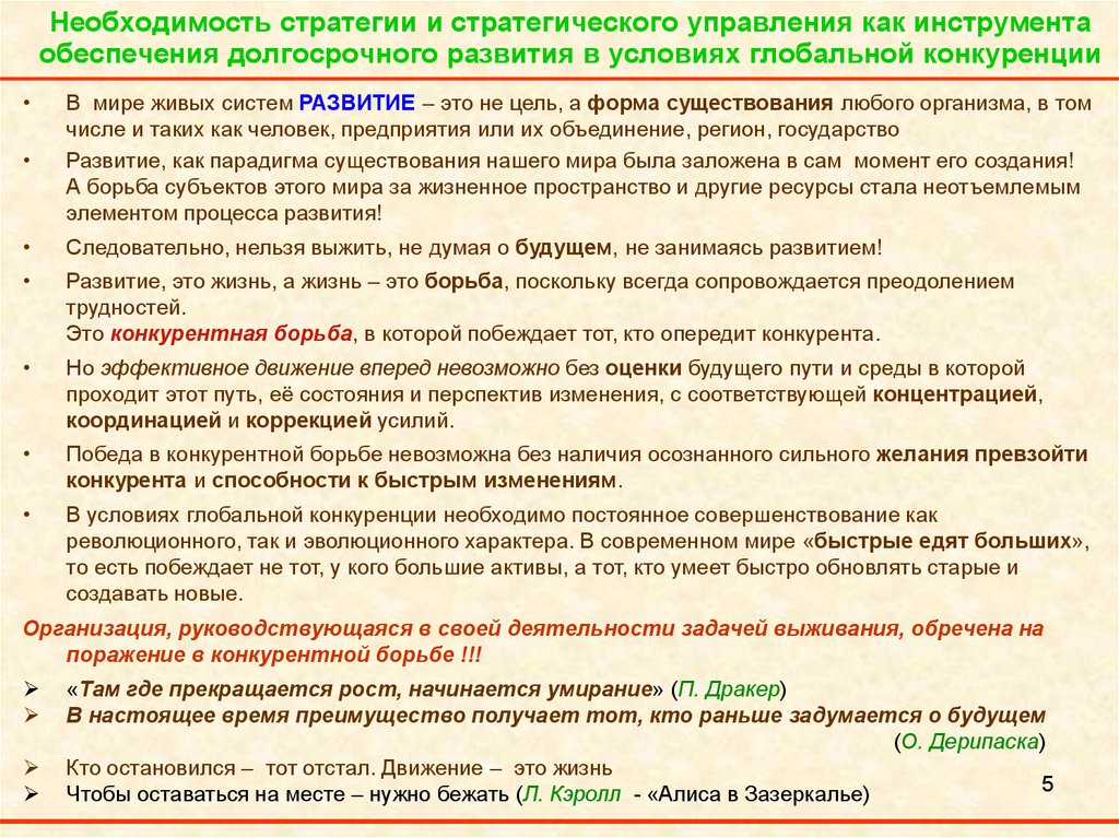 Необходимость стратегического управления. Теоретические основы стратегического управления. Необходимость стратегического управления природопользованием.