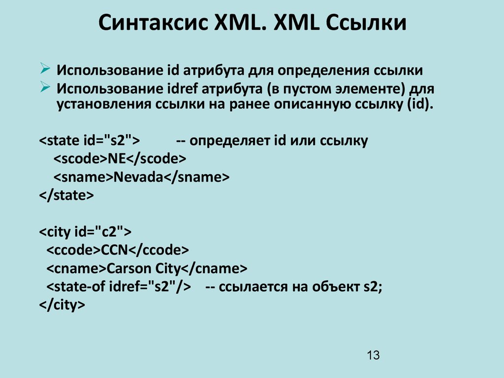 Xml документ. Синтаксис XML. Расширение XML. XML ссылка. XML технологии.