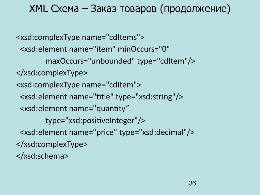 Новая xml схема