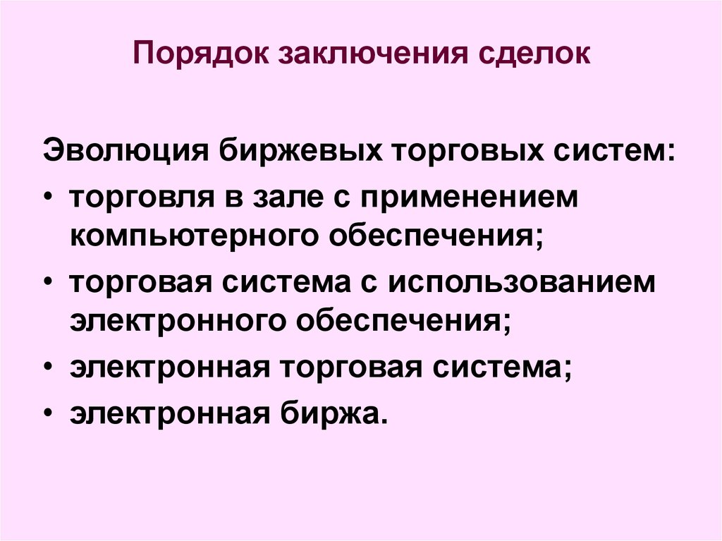 Порядок заключения