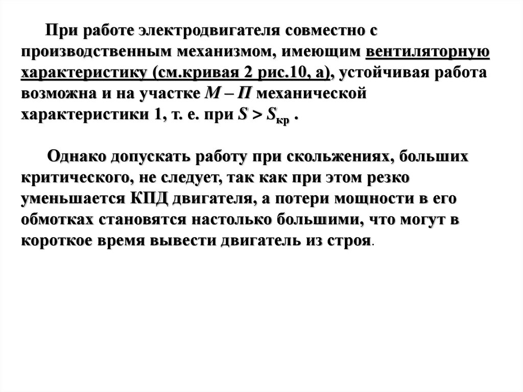 Составляющая напряжения. Совместные работы электродвигателя производственного механизма. Выражение для момента асинхронной машины. Характеристики работы электродвигателя. Характеристики работы электродвигателя момент.