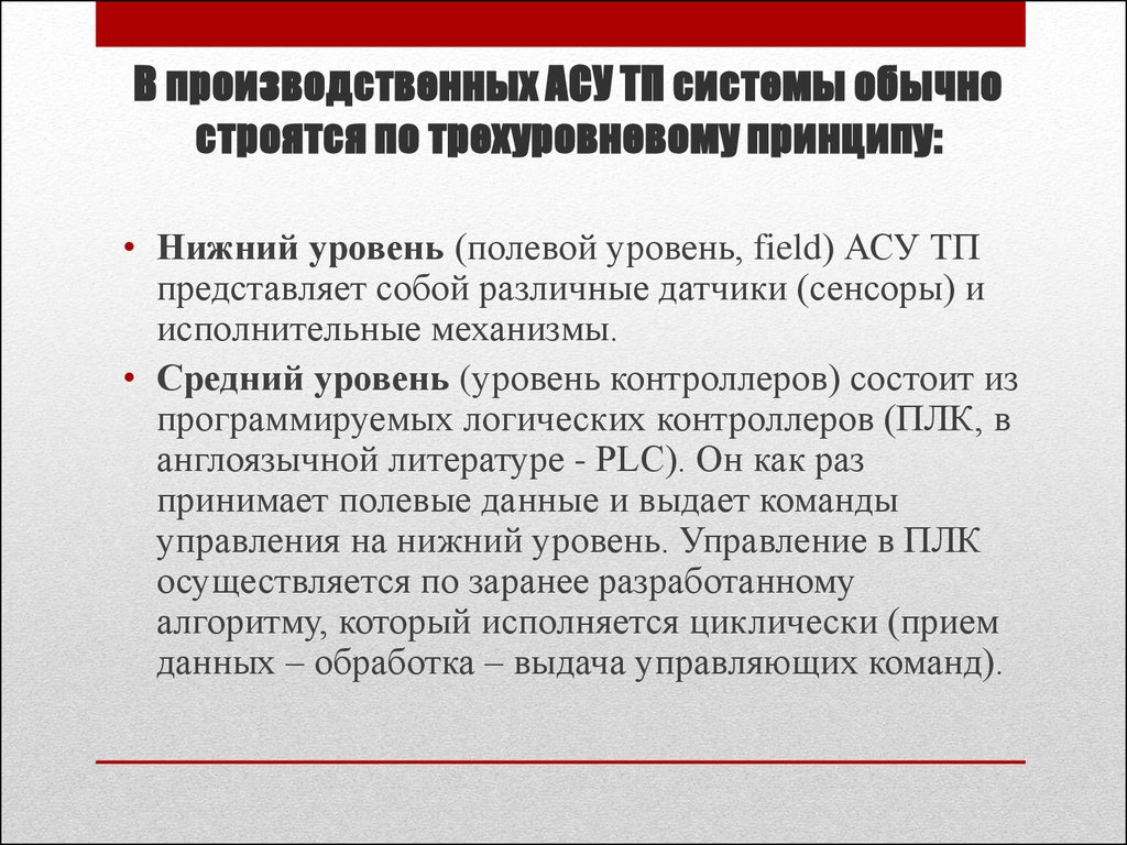 Представление об автоматических и автоматизированных системах управления презентация