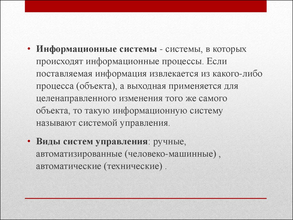 Представление об автоматических и автоматизированных системах управления презентация