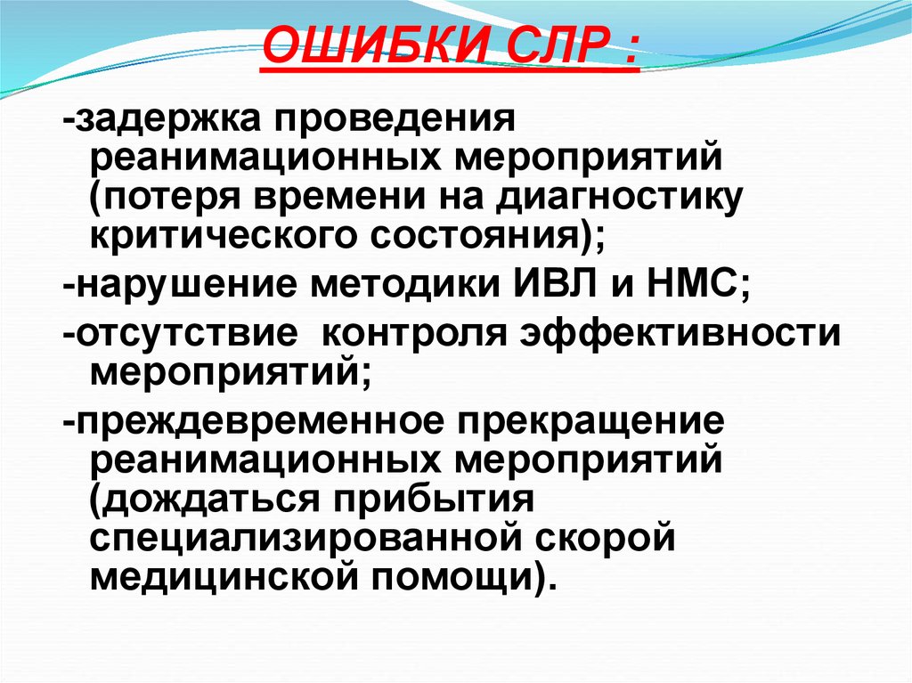 Проведение сердечно легочной реанимации презентация