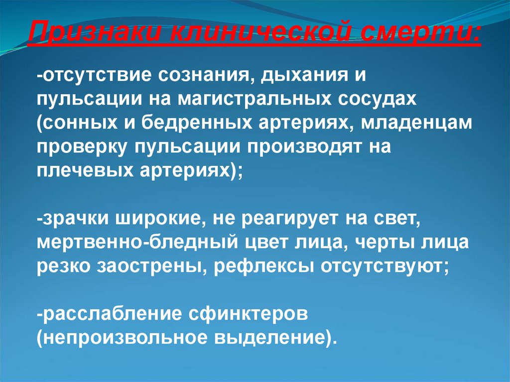 Самый главный признак клинической смерти