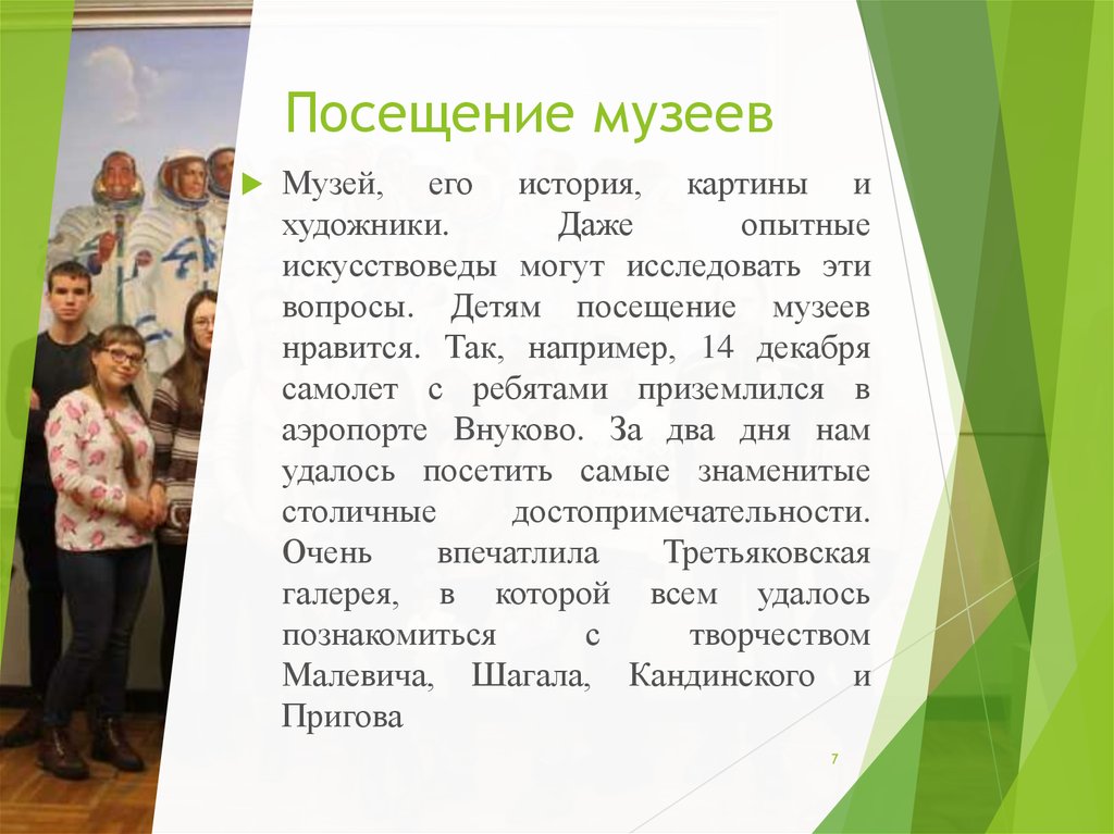 День музея отчет. Заметка о посещении музея. Рассказ о посещении музея. Сочинение про музей.