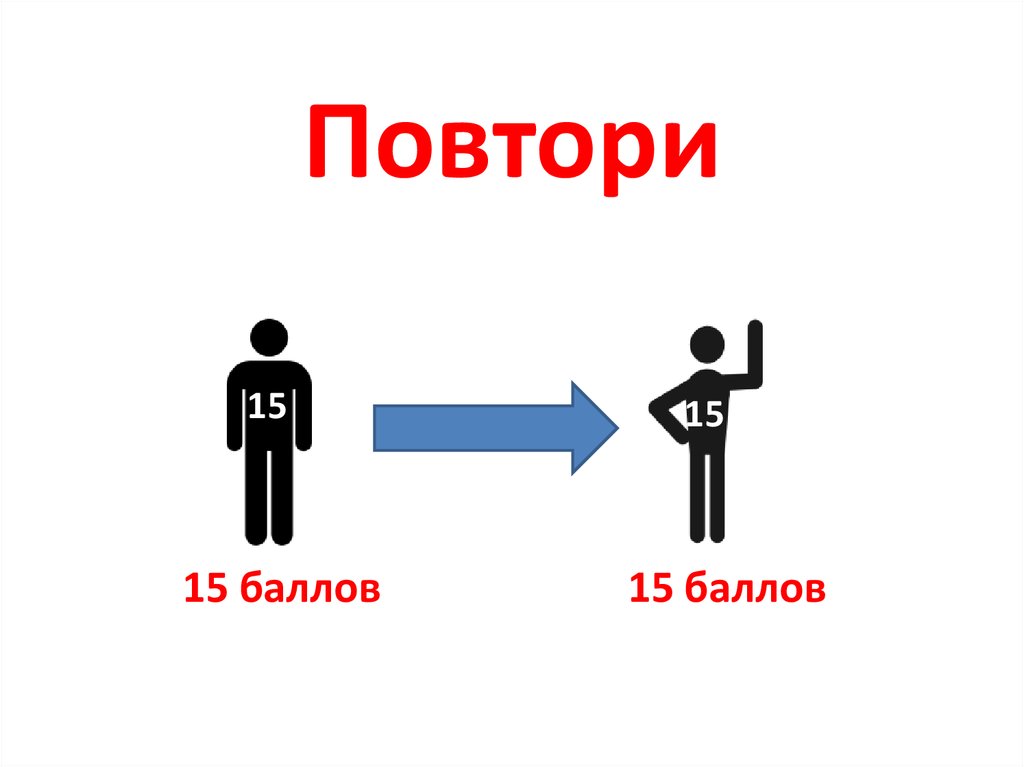 Повтори