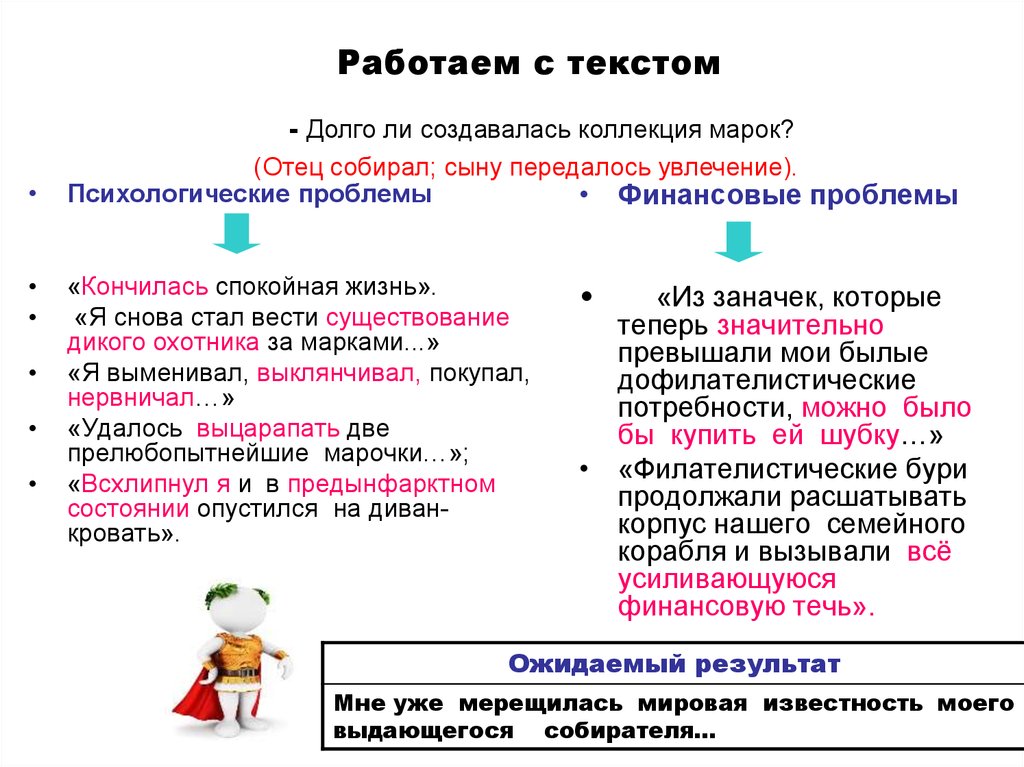 Подольше текс. Психологический текст с ошибками. Дофилателистические потребности.