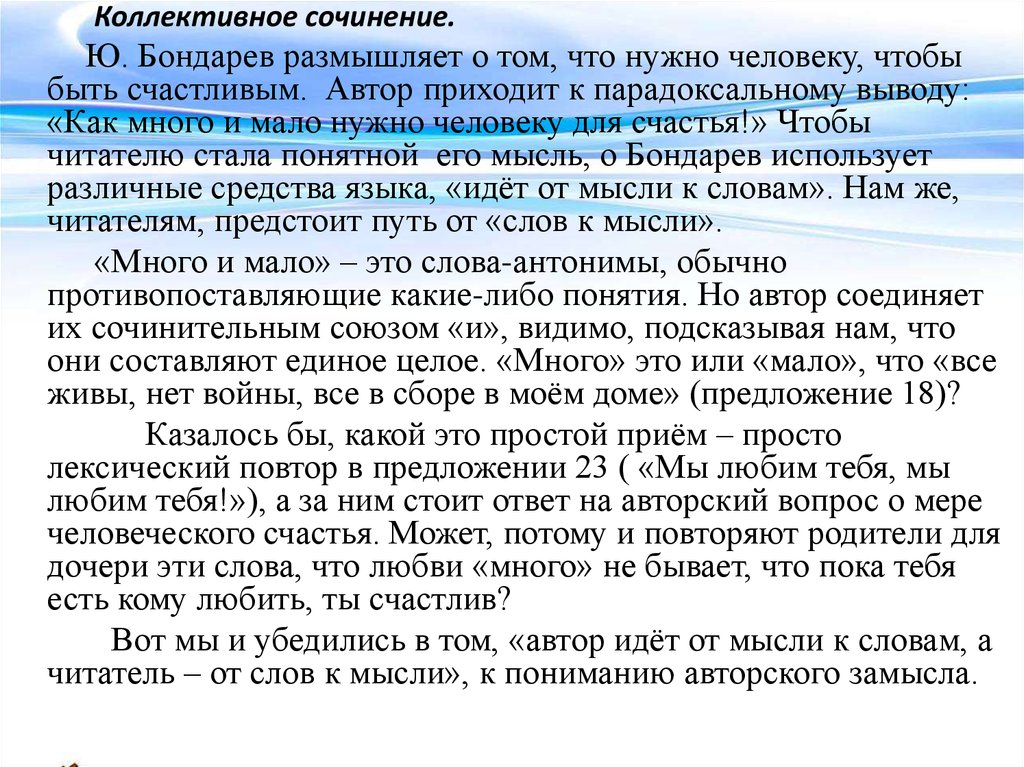 Счастье сочинение. Что нужно человеку для счастья сочинение. Что такое счастье сочинение. Что нужно человеку для счастья эссе. Как стать счастливым сочинение.