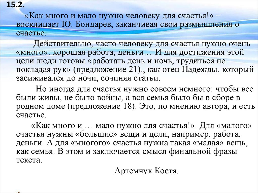 Счастье это сочинение. Что такое счастье сочинение. Магазин все для счастья сочинение. Как много нужно человеку для счастья и мало. Магазин счастья сочинение.