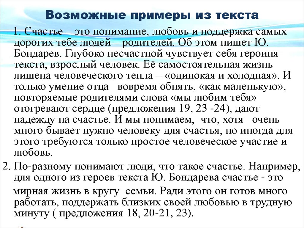 Счастье пример из жизни. Что такое счастье сочинение. Сочинение на тему счастье. Текст на тему что такое счастье. Примеры к сочинению что такое счастье.