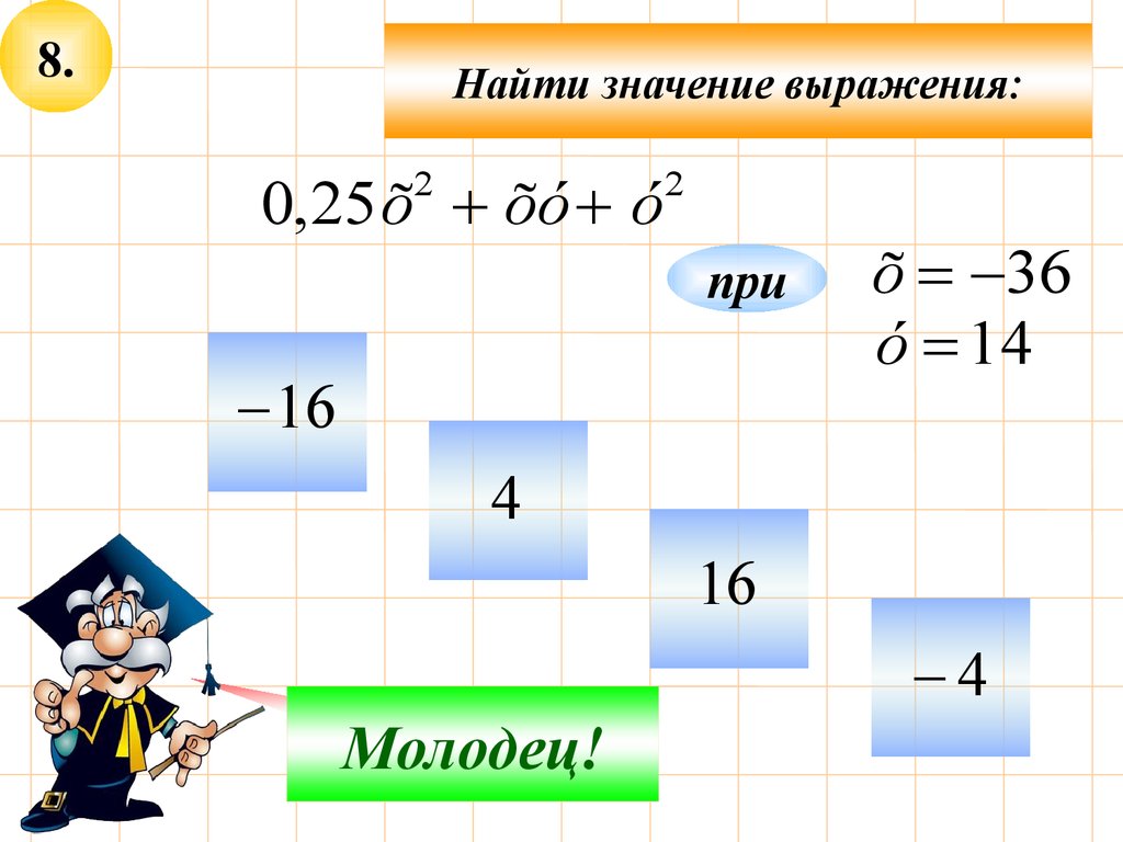 Итоговое повторение по математике 5 класс никольский презентация