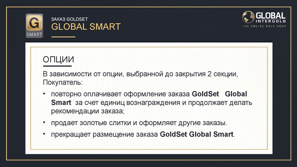 Смарт Глобал. Интернет магазин Smart Global. Gold shop интернет магазин. Регистрация в смарт Глобал. Smart glocal списание