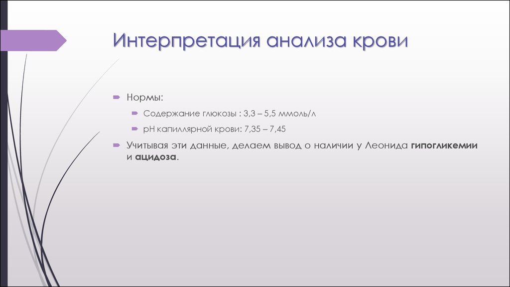 Интерпретация анализов. Ситуационные задачи по биохимии крови. Аналитическая интерпретация. Интерпретационный анализ.