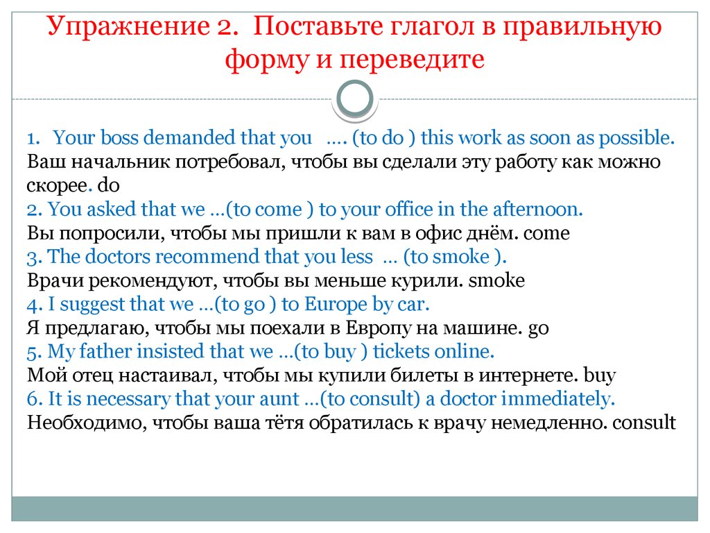 Глаголы в сослагательном наклонении в латинском языке. Сослагательное наклонение в английском. Формы сослагательного наклонения в английском. Сослагат наклонение в английском языке упражнения. Поставь глаголы в правильной форме.