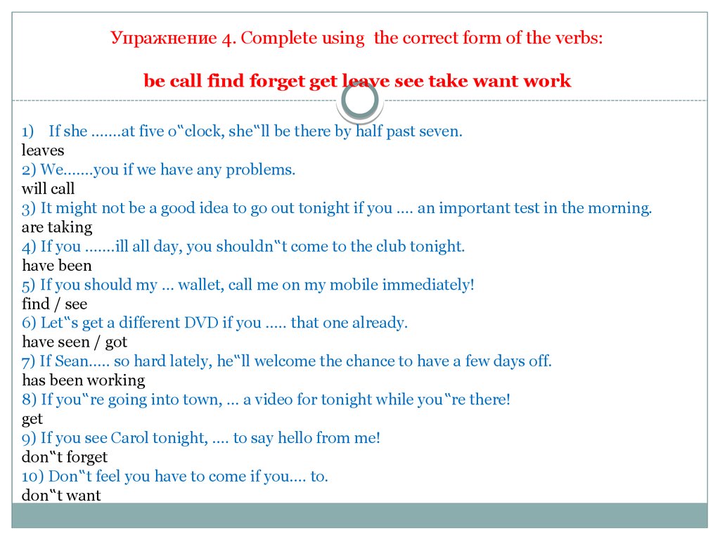 Complete using the correct. Correct form of the verb. Leave forget упражнения. Subjunctive mood в английском языке. Косвенная речь в английском упражнения.