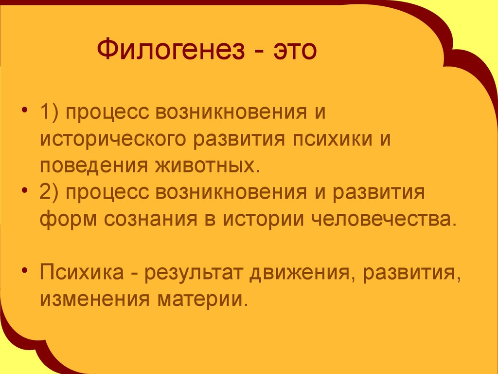 Методы изучения филогенеза