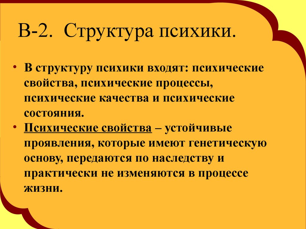 Особенности психики человека презентация