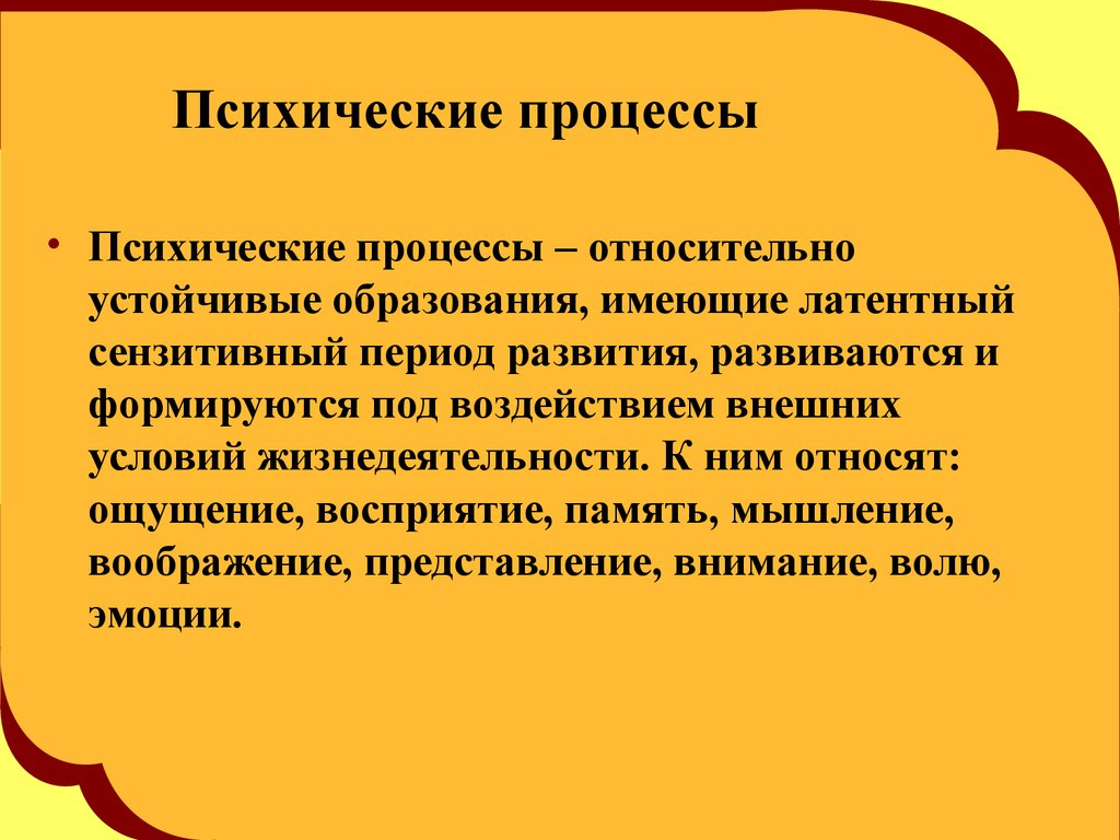 Характеристика психологических процессов. Биопсихические процессы. Психическиеипроцеессы. Психические процессы в психологии. Психические процессы — это процессы.