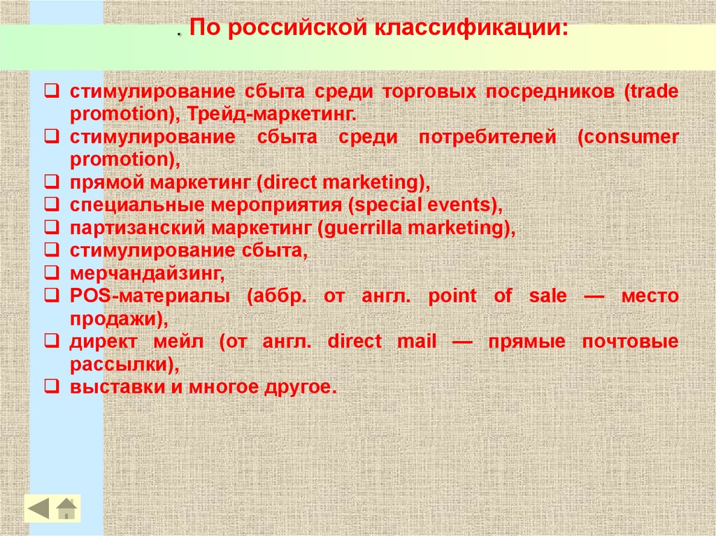 Q классификация. Стимулирование сбыта классификация. Классификация стимулирующего маркетинга. Стимулирование сбыта среди торговых посредников. Sales promotion классификация.