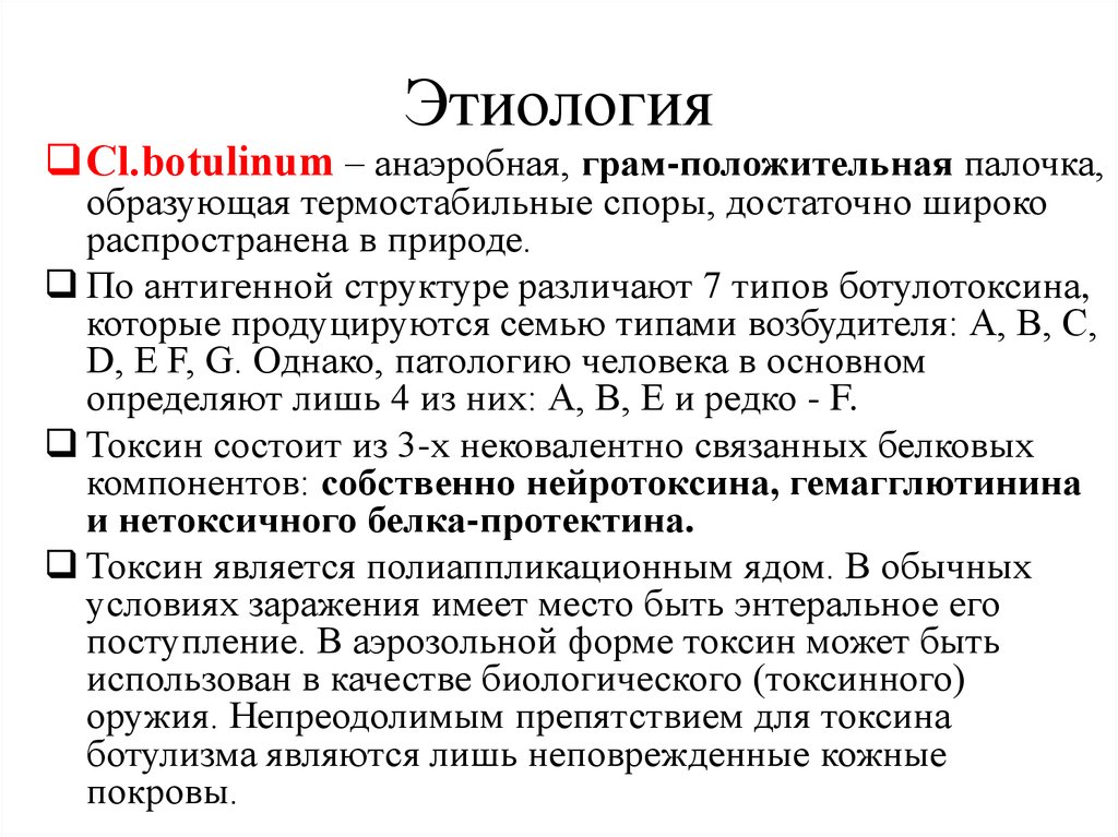 План обследования при ботулизме