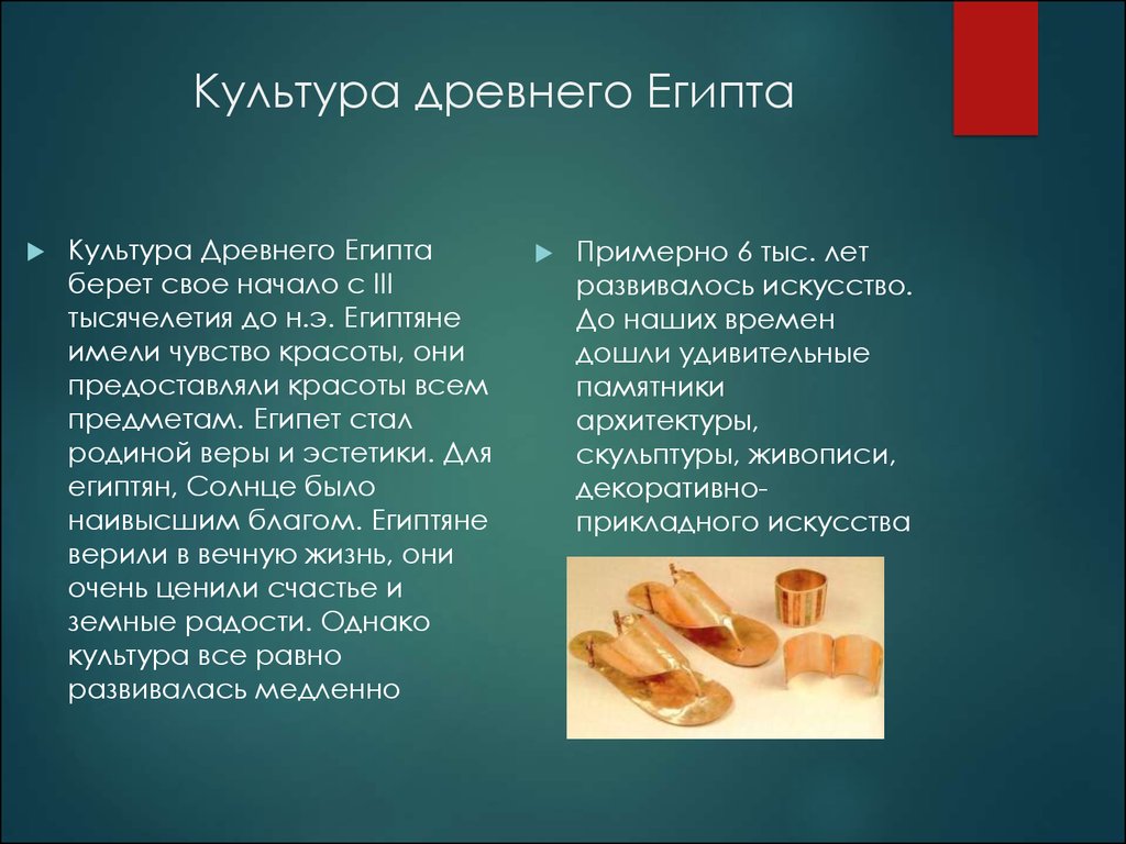 Презентация культура 5 класс. Культура древнего Египта кратко. Культура древнего Египта доклад. Культура Египта кратко. Достижения культуры древнего Египта.